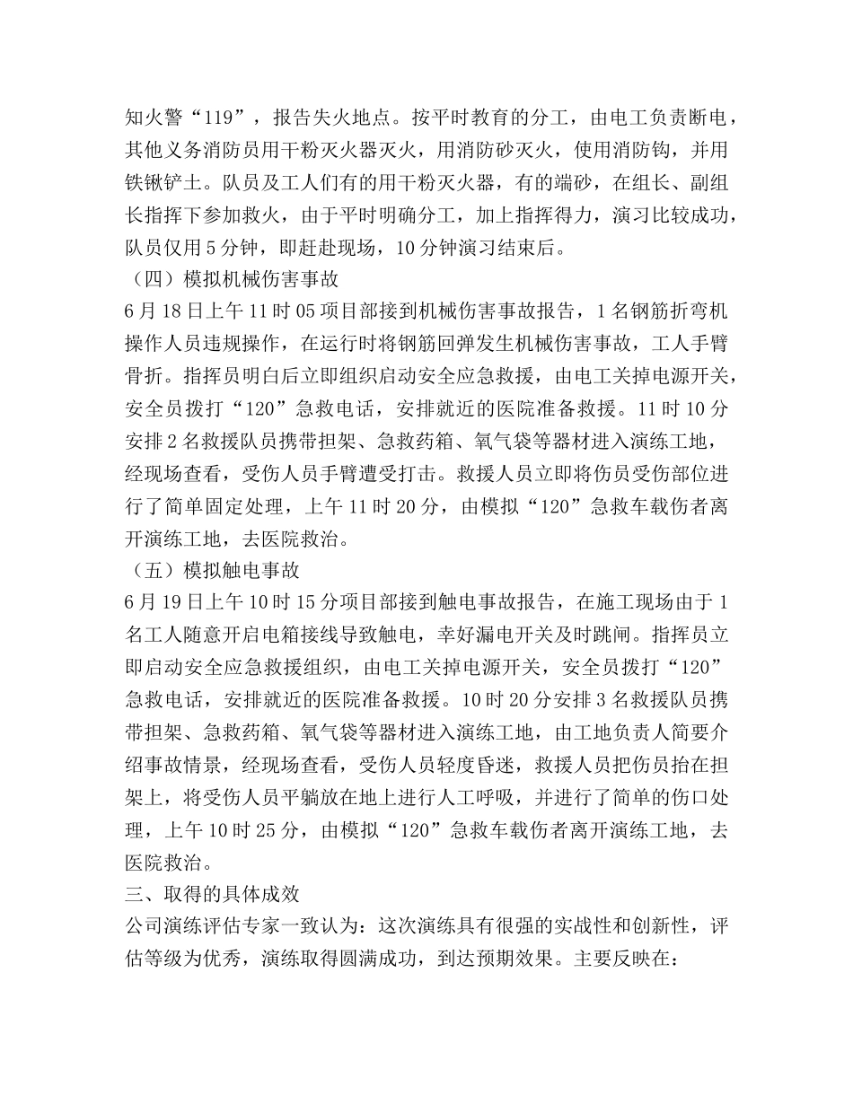 应急演练总结,优选1合集 _第3页