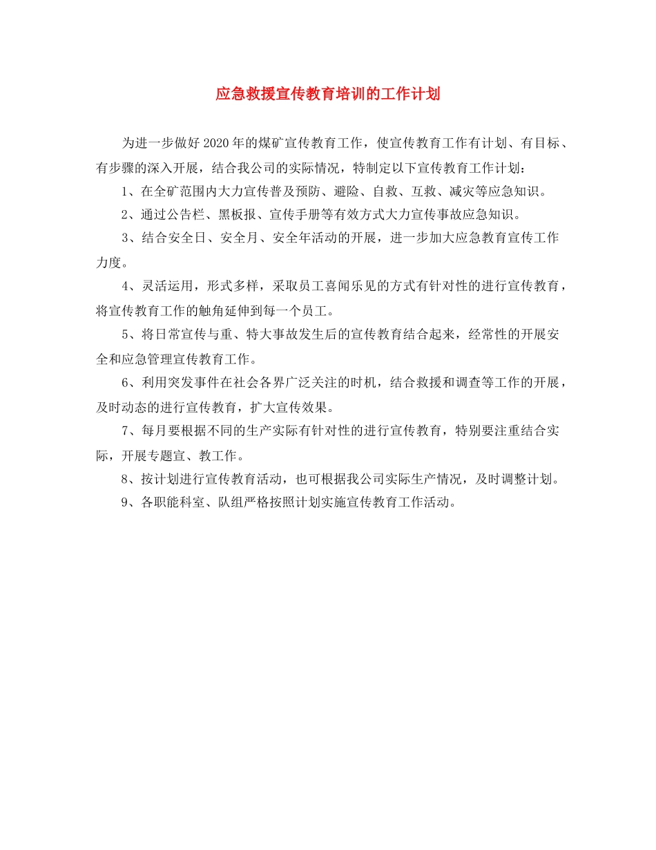 应急救援宣传教育培训的工作计划 _第1页