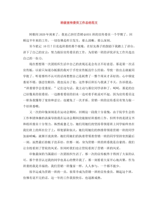 班级宣传委员工作总结范文