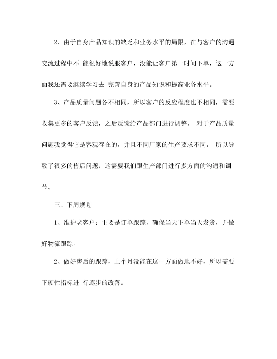 客服周总结模板_第2页