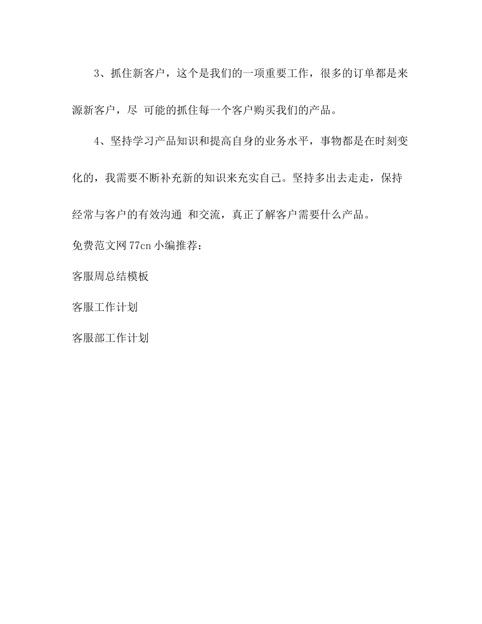客服周总结模板_第3页