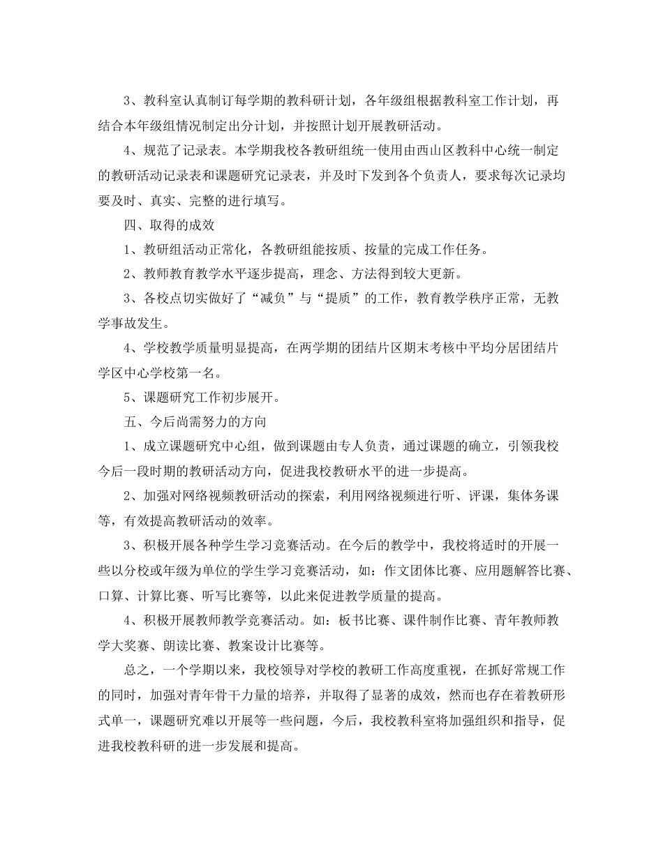 教育科研年终个人总结范文_第3页