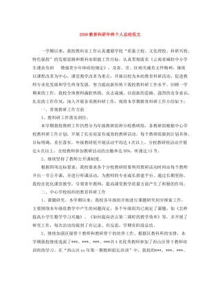 教育科研年终个人总结范文