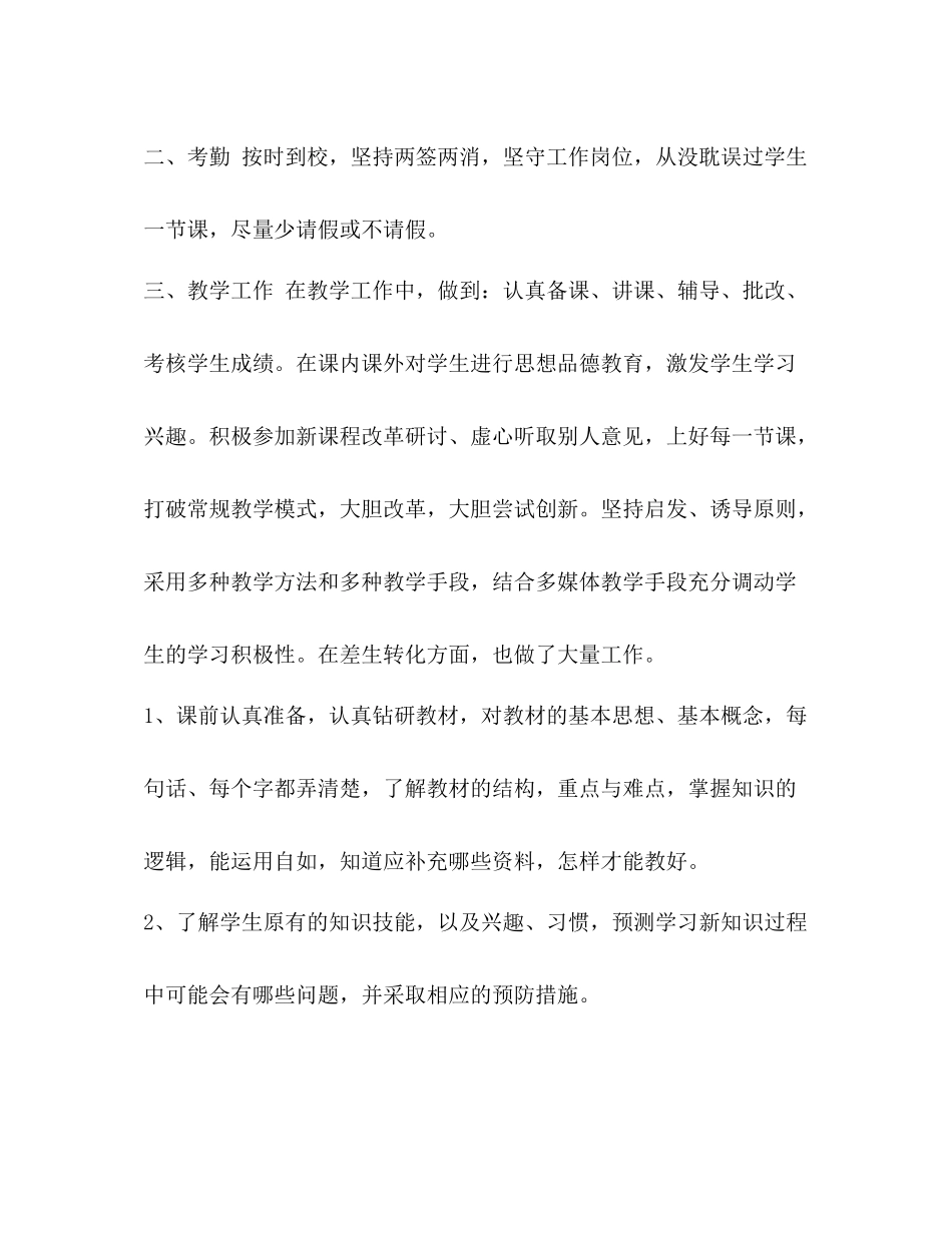 个人每月工作总结范文_整理教务处年度的工作总结范文_第2页