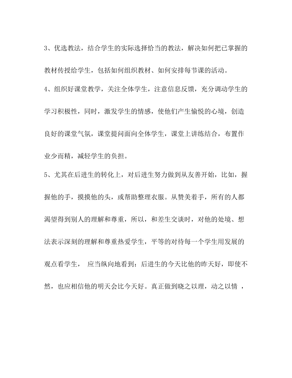 个人每月工作总结范文_整理教务处年度的工作总结范文_第3页