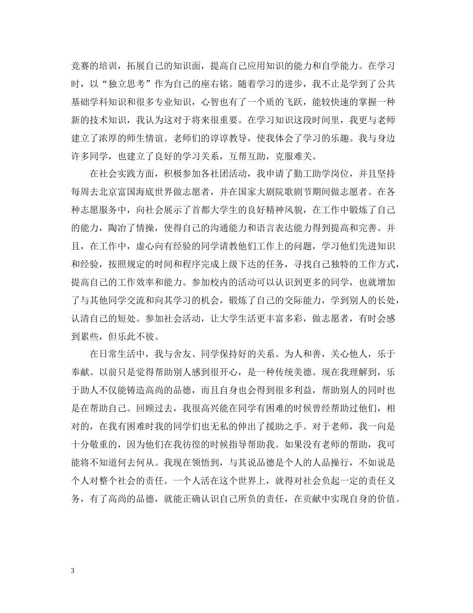 大学生个人总结5_第3页