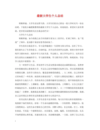 大学生个人总结5
