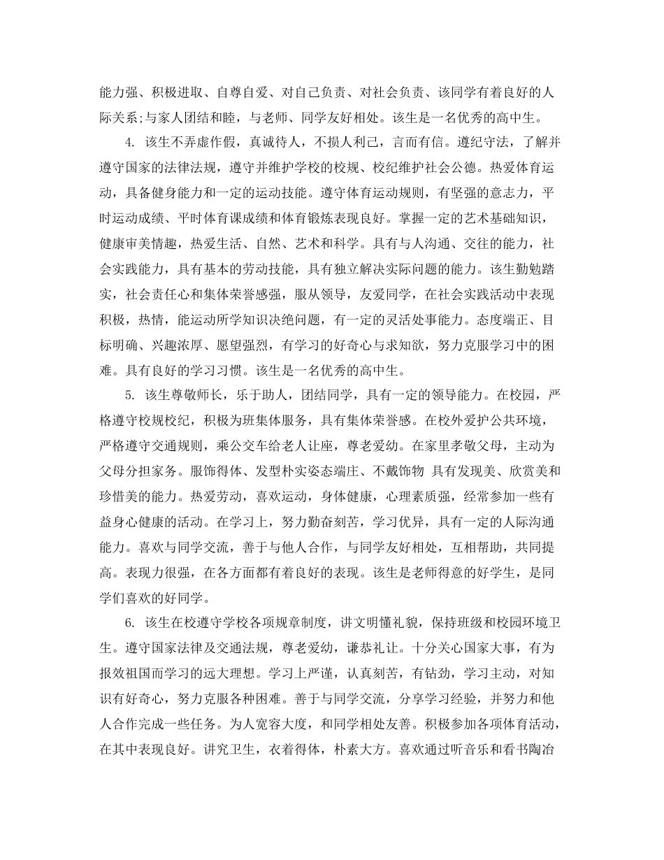 高三综合素质评价范文_学生综合素质表鉴定_第2页