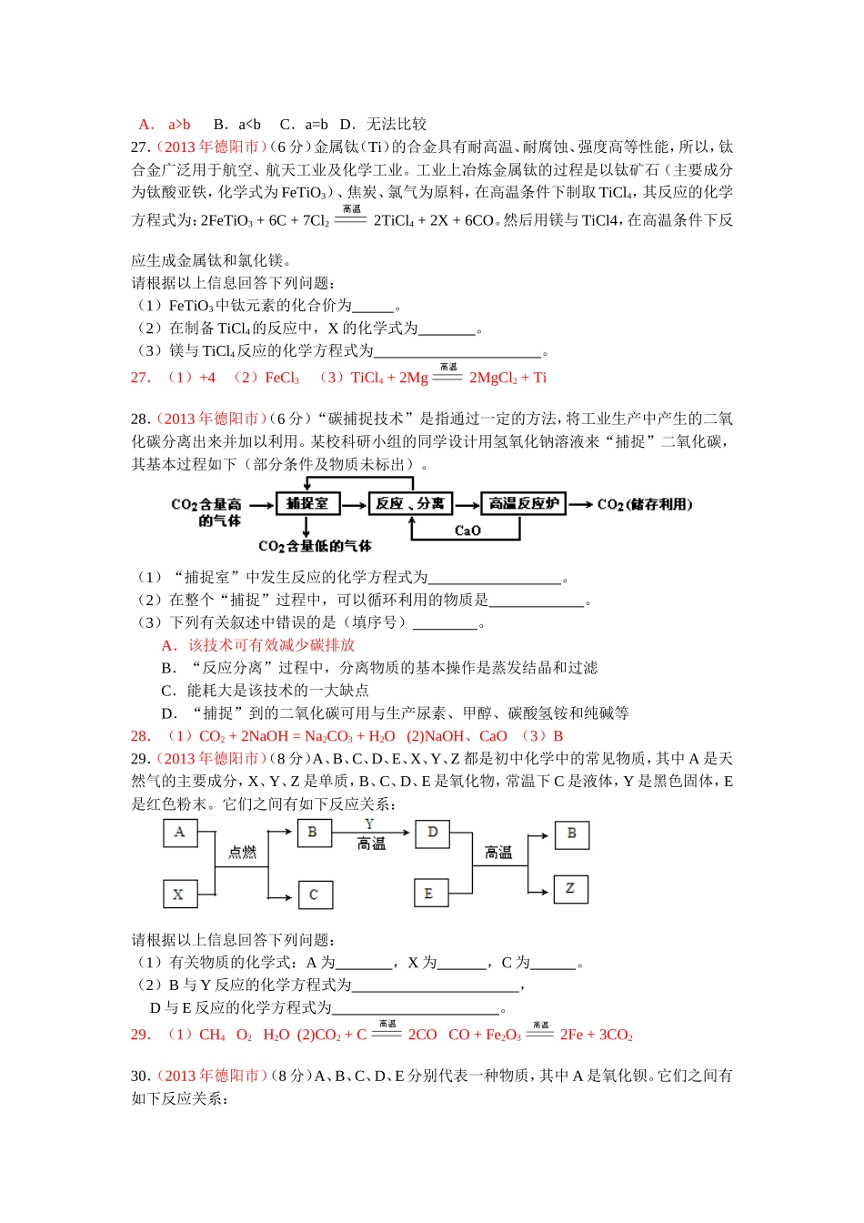 2013年德阳市中考化学试题_第2页