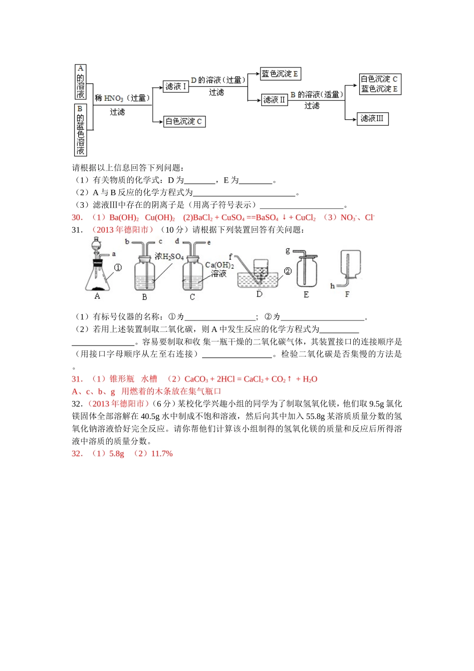 2013年德阳市中考化学试题_第3页
