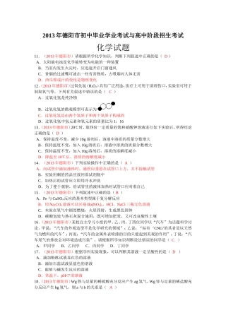 2013年德阳市中考化学试题