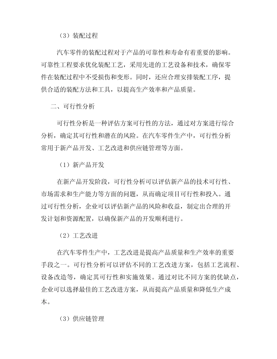 汽车零件生产中的可靠性工程与可行性分析 _第2页
