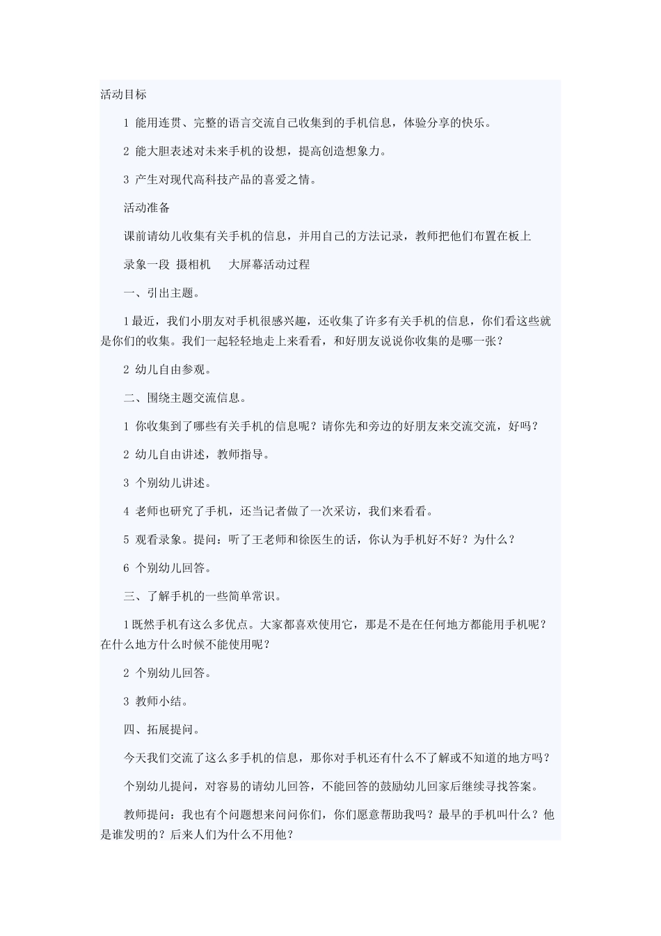 了解手机是什么_第1页
