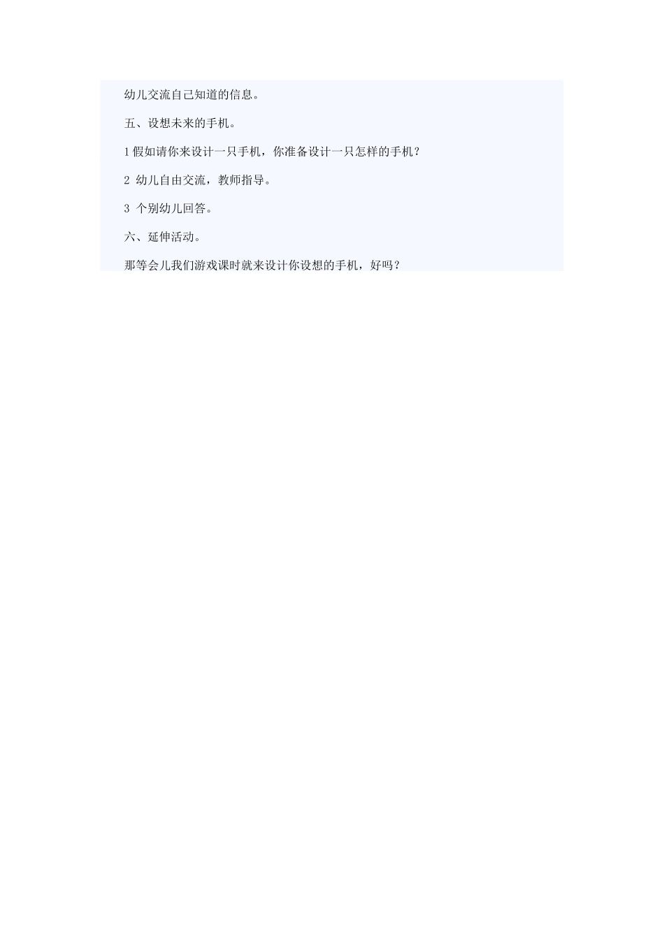 了解手机是什么_第2页