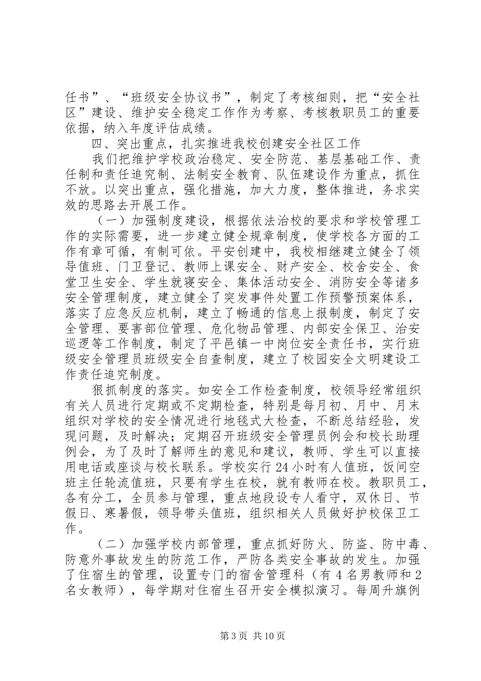 平邑镇一中安全社区创建汇报_第3页