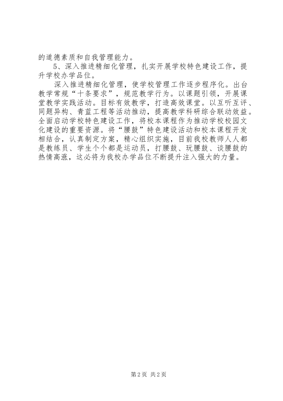 平桥中心小学汇报材料_第2页