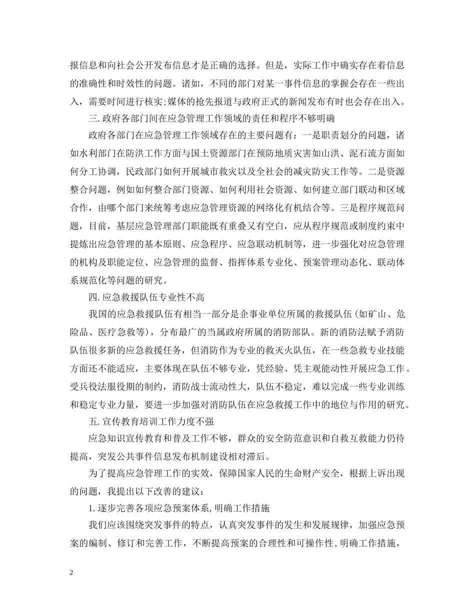 应急救援员20XX年终个人工作总结 _第2页