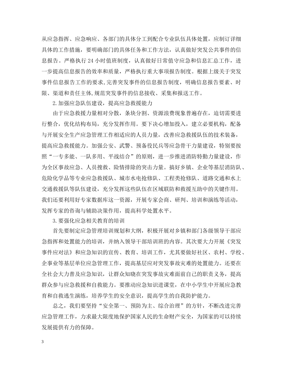 应急救援员20XX年终个人工作总结 _第3页