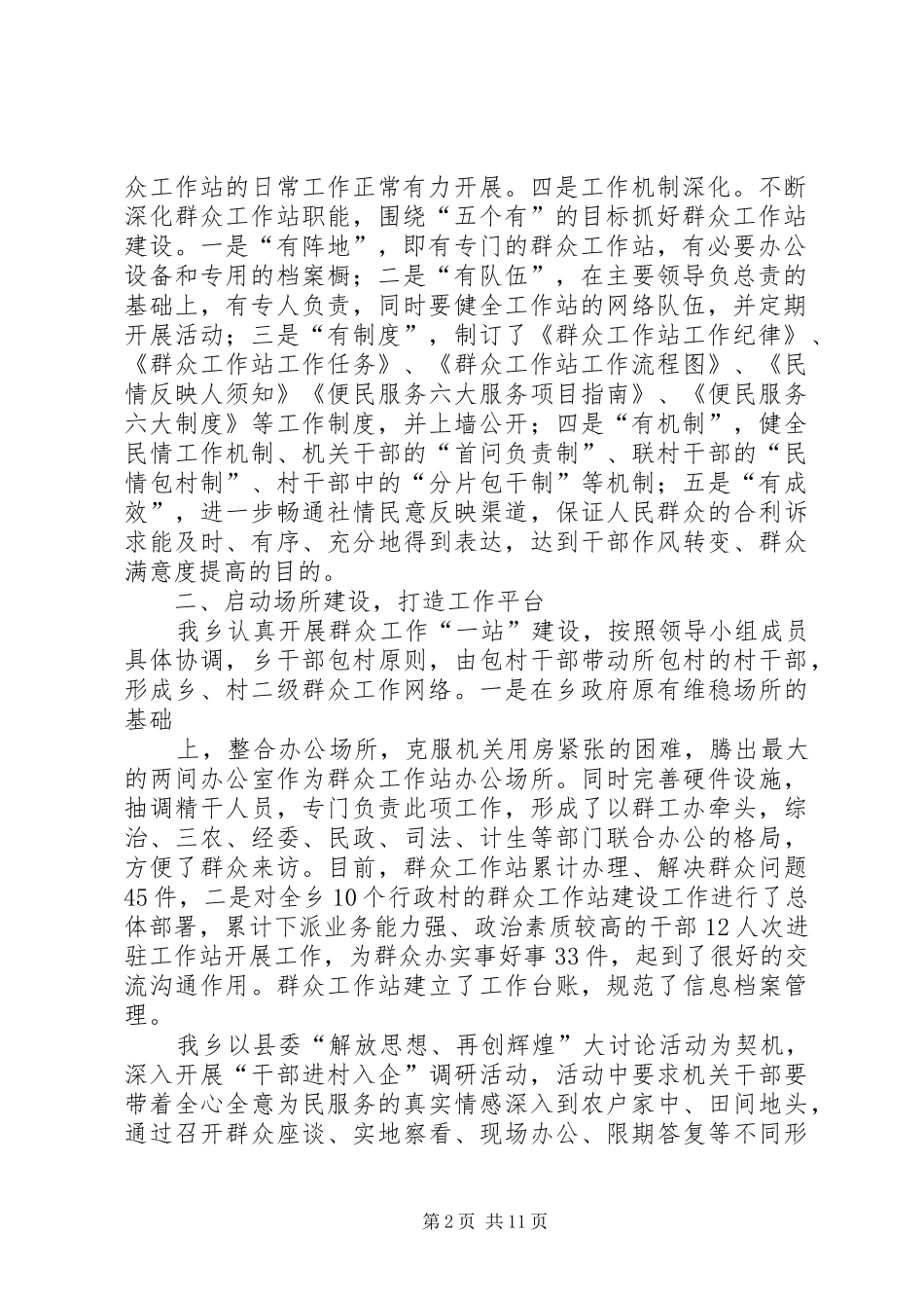 平方子乡群众工作站(室)建设情况汇报_第2页