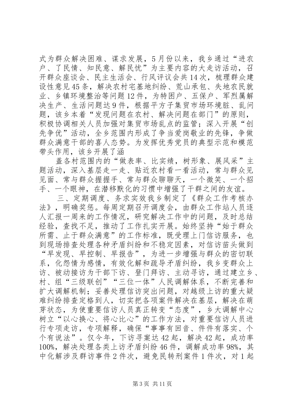 平方子乡群众工作站(室)建设情况汇报_第3页