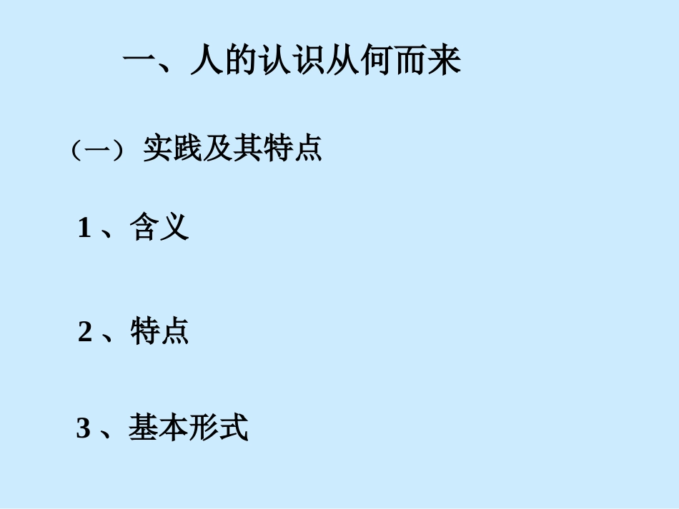 人的认识从何而来_第3页
