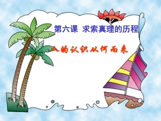 人的认识从何而来
