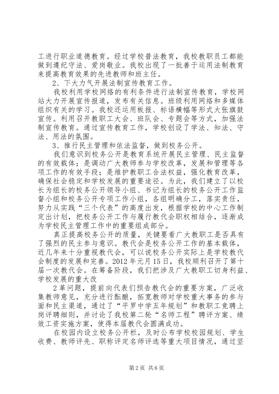 平罗中学“依法治理示范单位”汇报材料_第2页