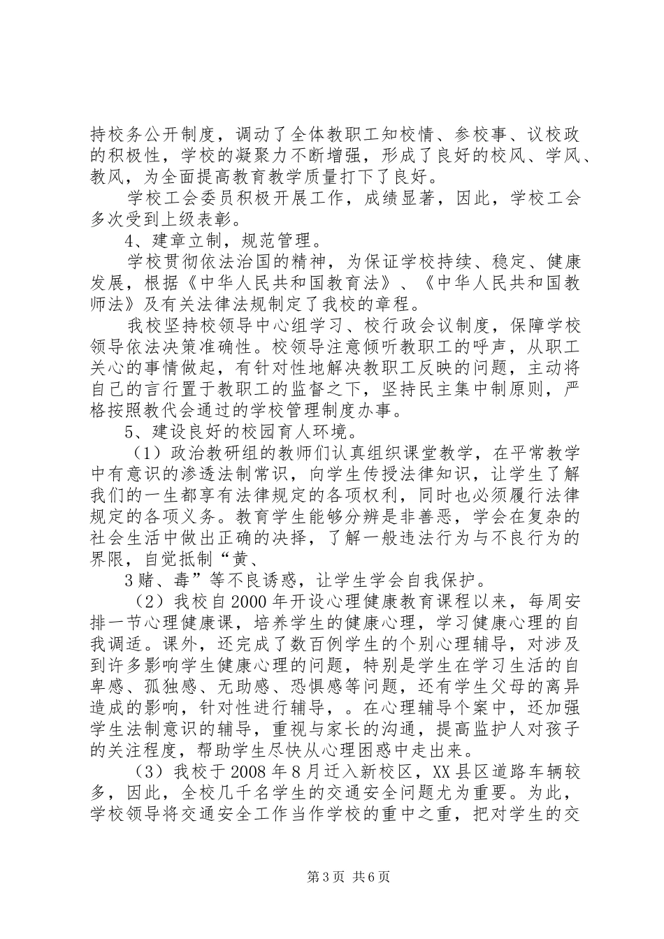 平罗中学“依法治理示范单位”汇报材料_第3页