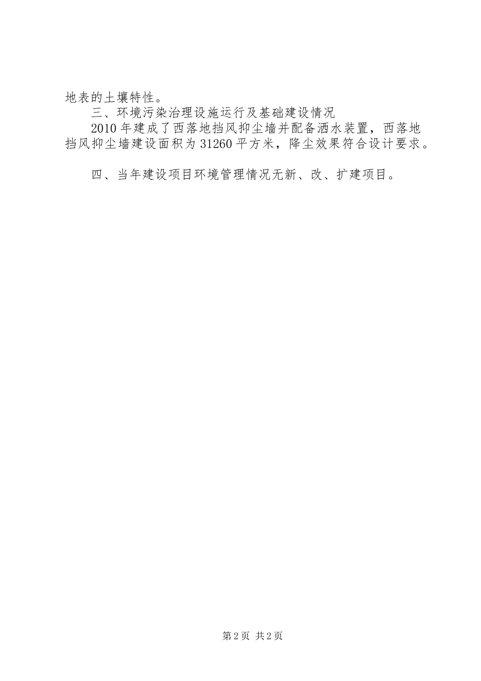 平沟煤矿煤环境保护汇报材_第2页