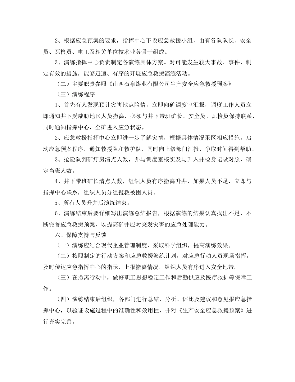 应急救援演练工作计划范文 _第2页