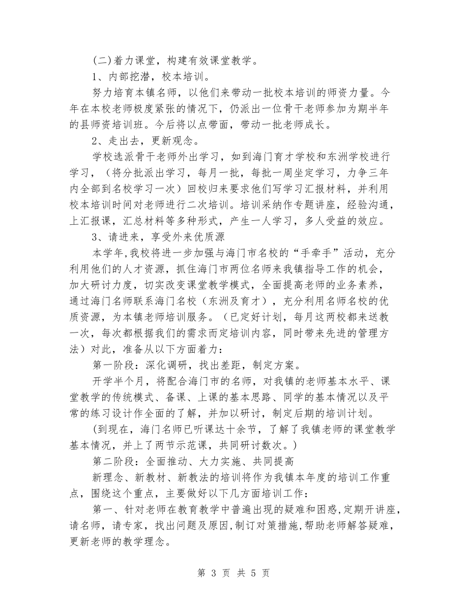 小学校本培训方案_第3页