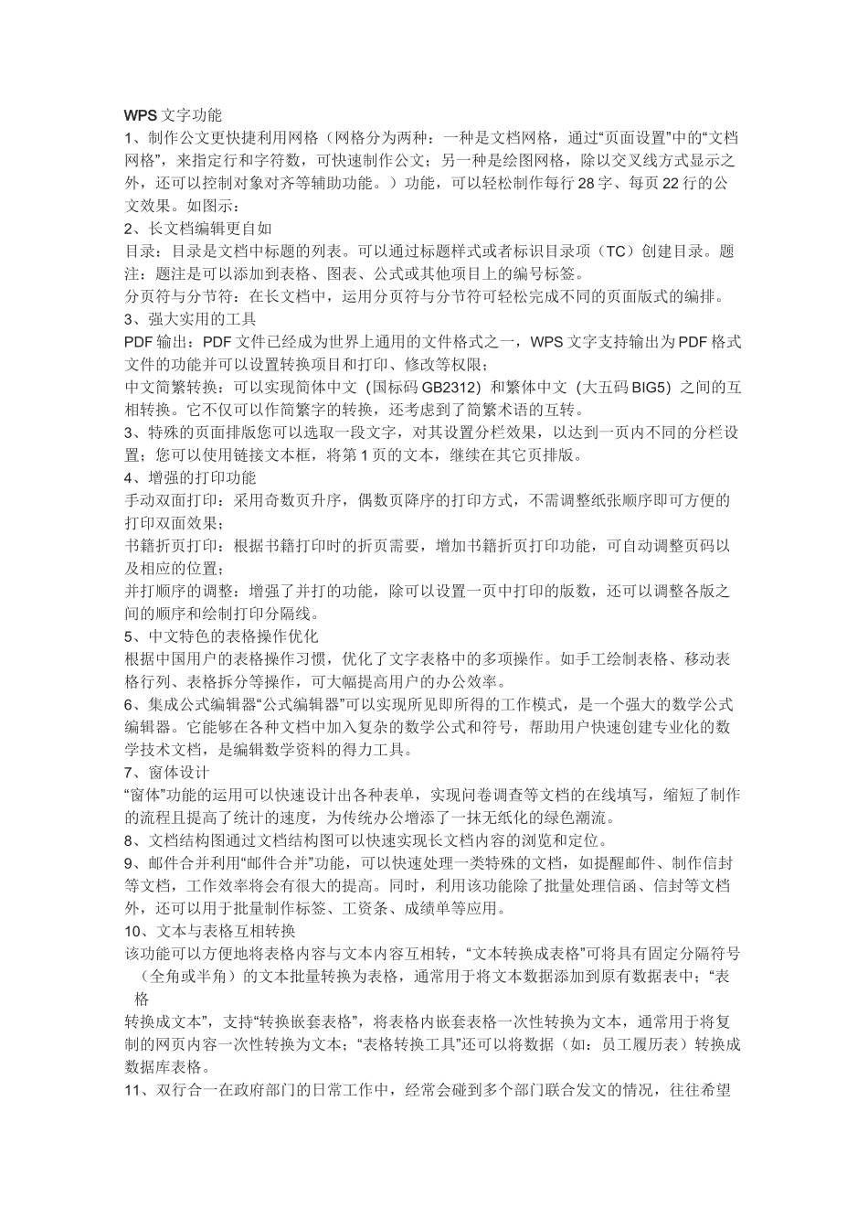 WPS文字功能_第1页