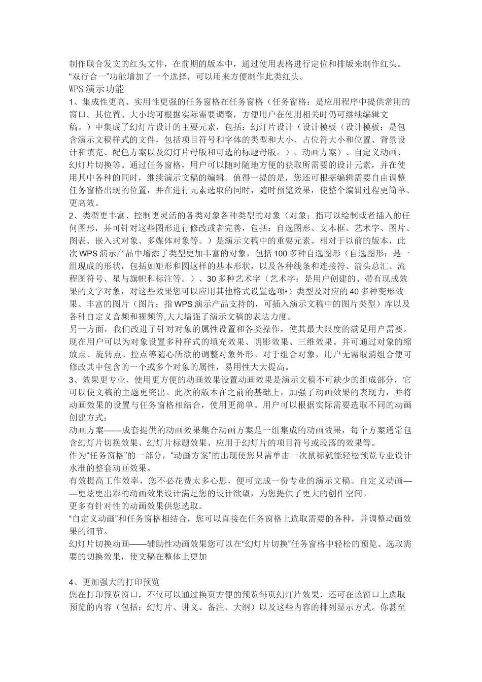 WPS文字功能_第2页