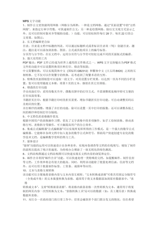 WPS文字功能