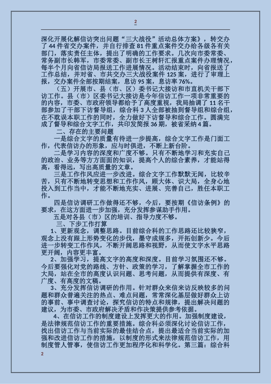 市委组织部干部综合科述职报告_第2页