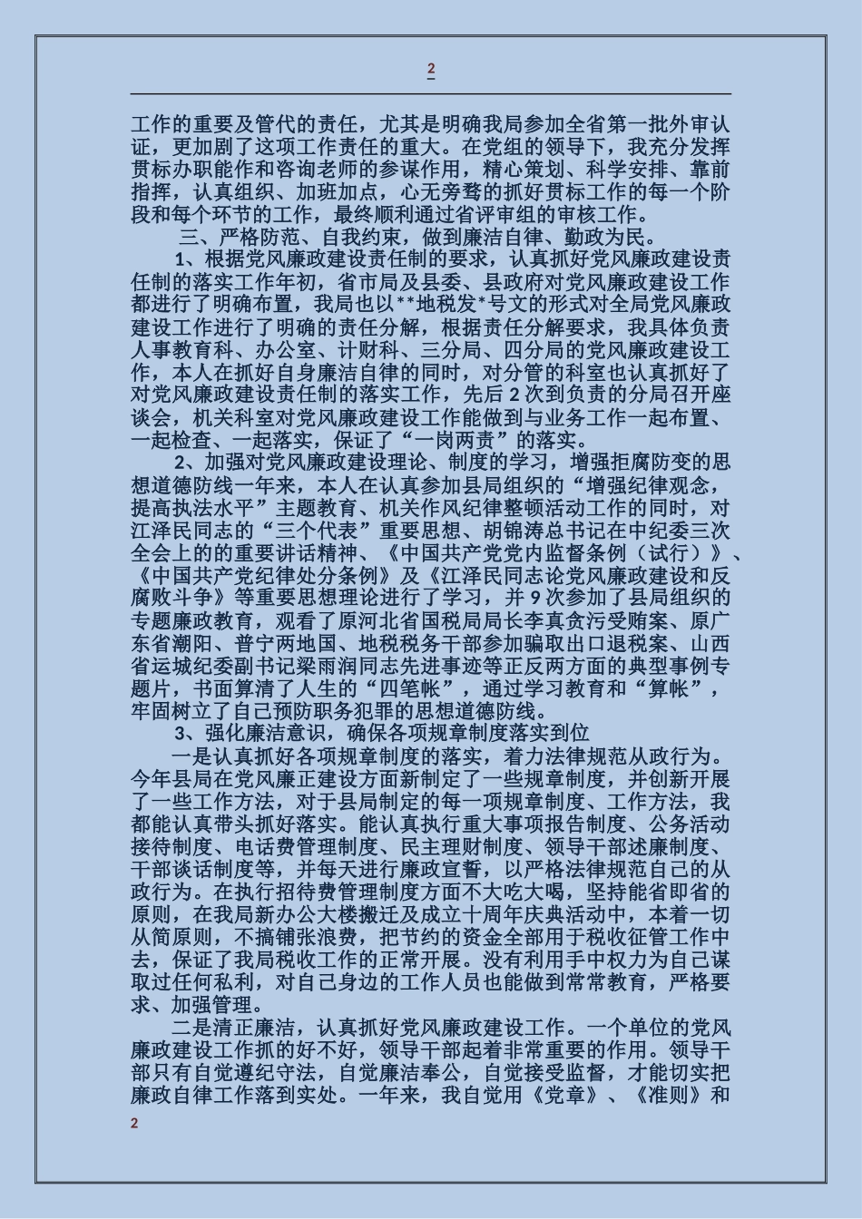 地税局副局长述职述廉报告_第2页