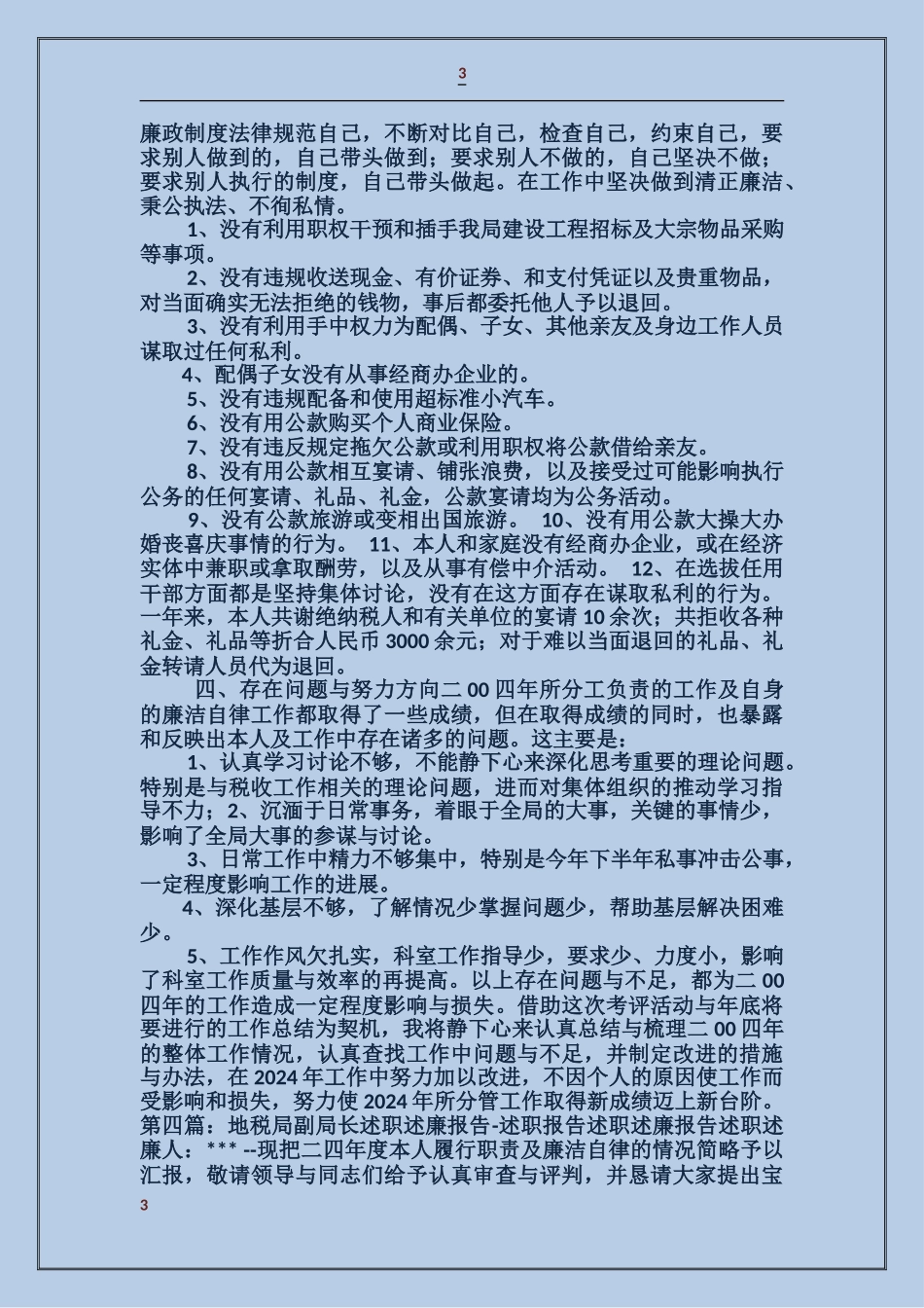 地税局副局长述职述廉报告_第3页