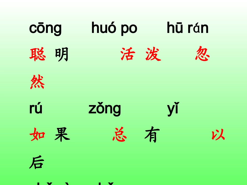 《松鼠和松果》课件4_第3页