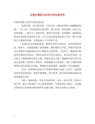 应届计算机专业学生的自我评价 