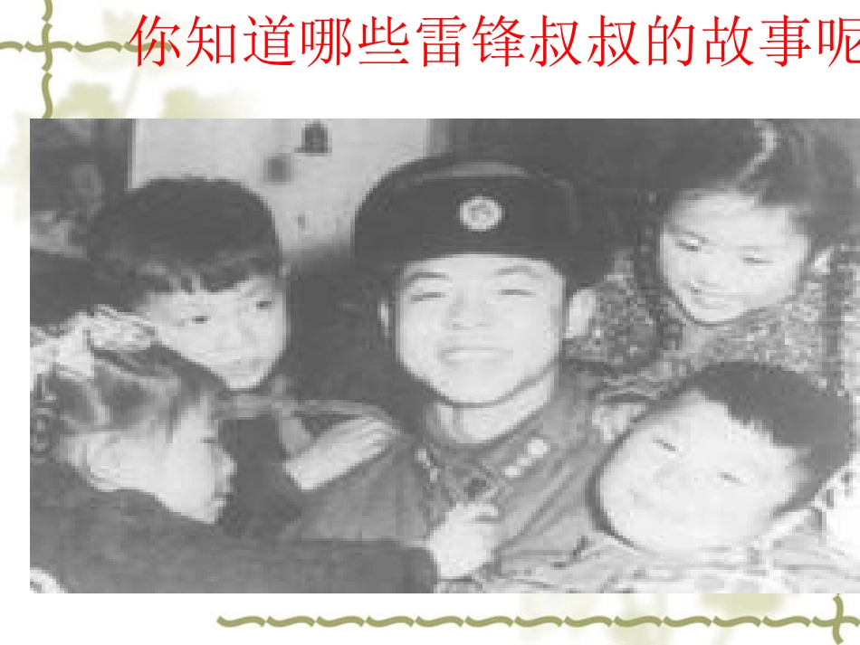 “学雷锋”知感恩主题班会_第3页