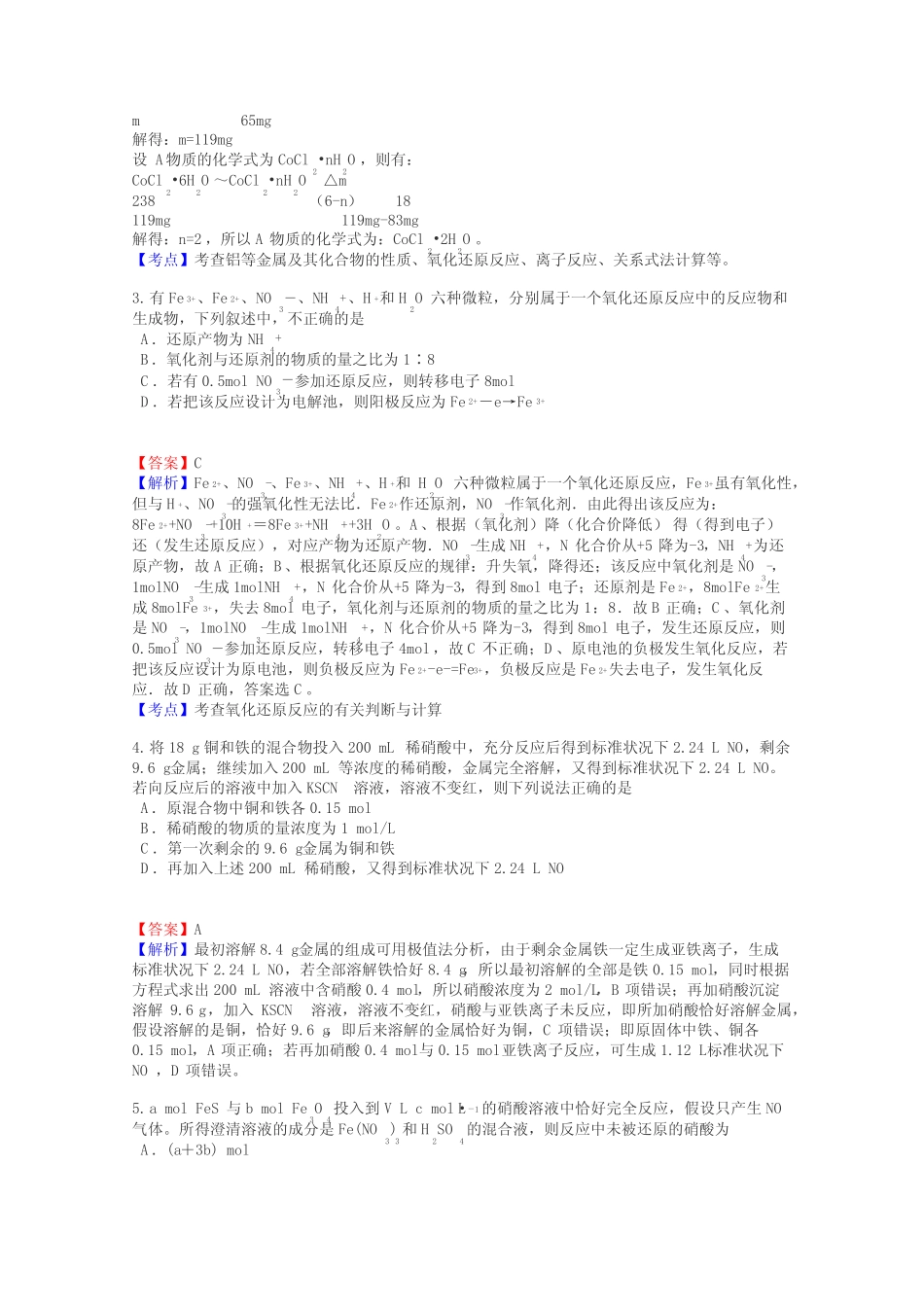 高三化学有关氧化还原反应的的计算试题_第2页