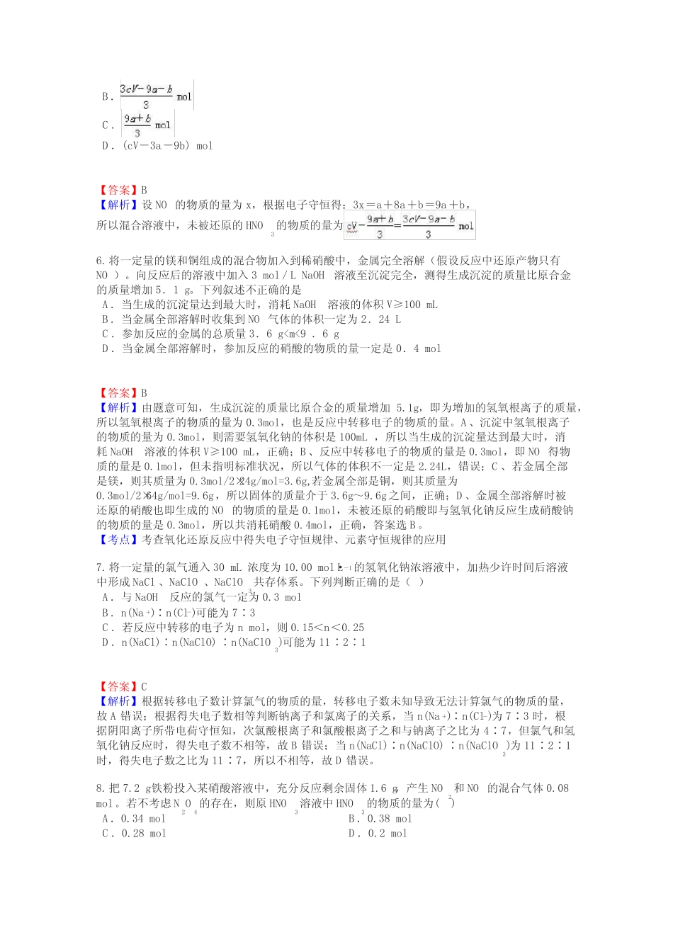 高三化学有关氧化还原反应的的计算试题_第3页