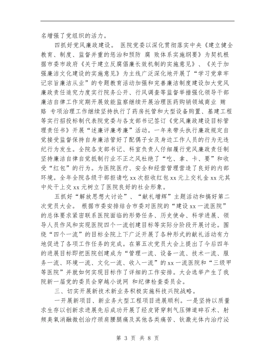 医院党委书记个人工作总结报告_第3页