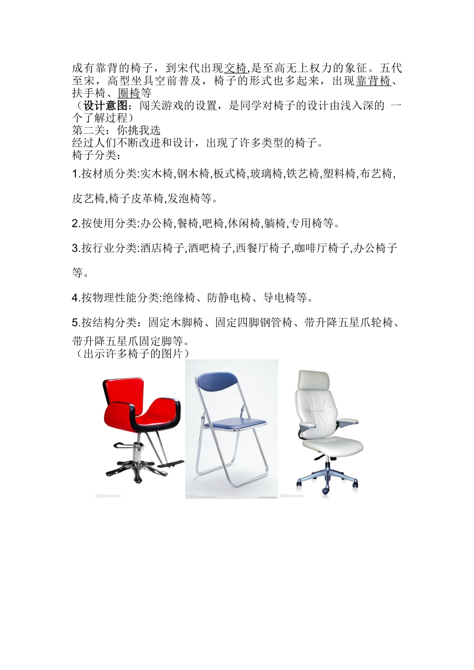 2024-2024年苏少版美术二下《各式各样的椅子》教学设计_第2页