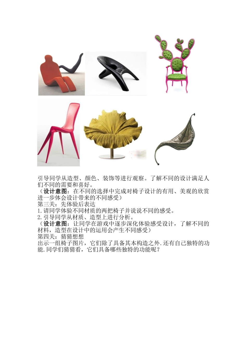 2024-2024年苏少版美术二下《各式各样的椅子》教学设计_第3页