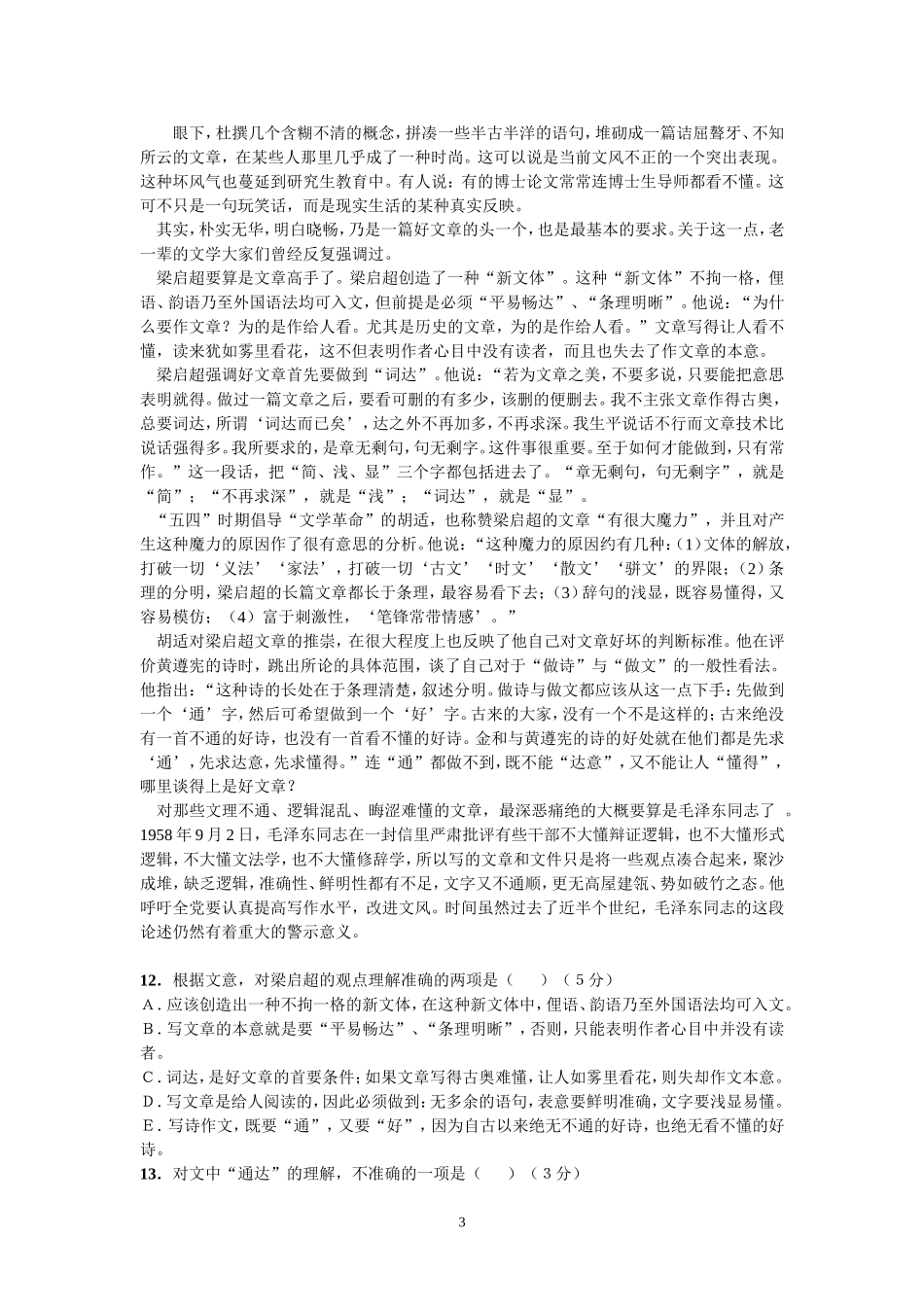 高一语文12月测试卷_第3页