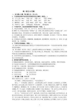 高一语文12月测试卷