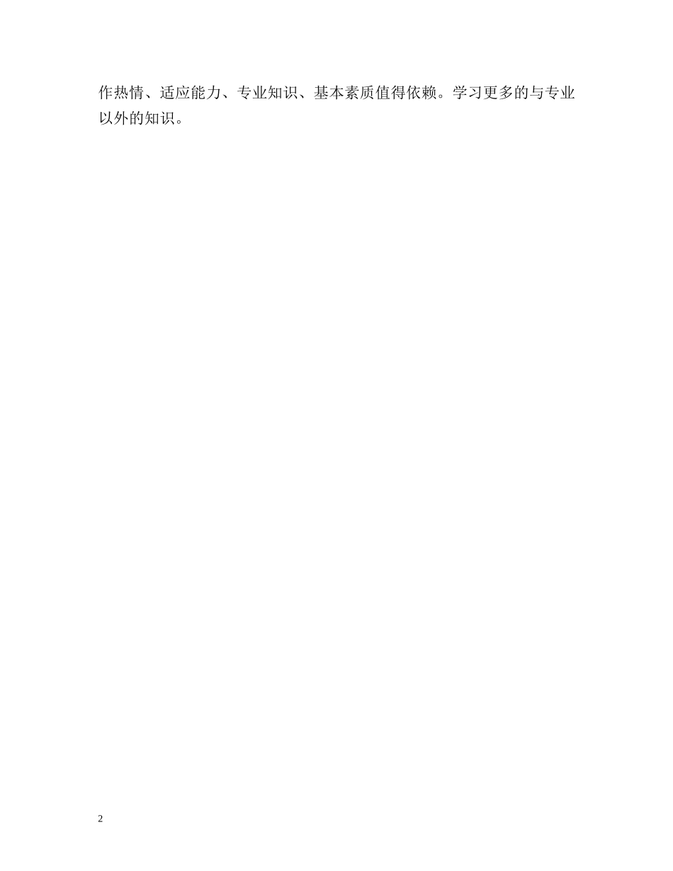 应届电子技术专业在校生自我评价 _第2页