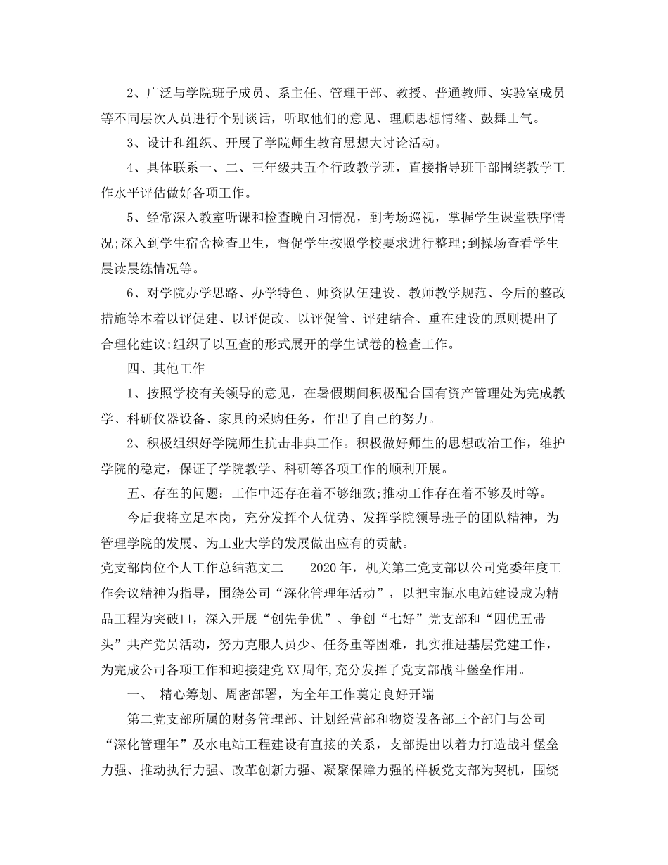 党支部岗位个人工作总结报告_第2页