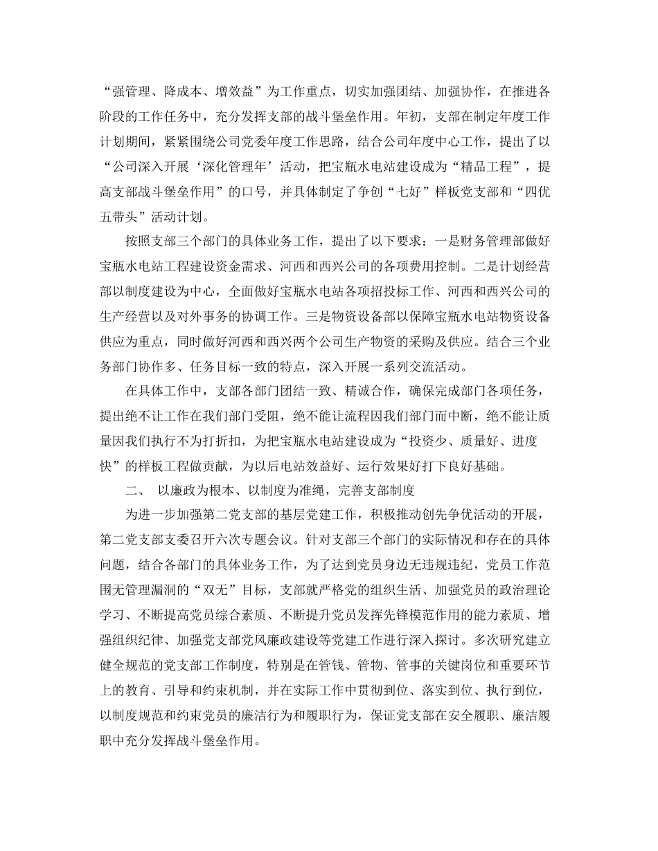 党支部岗位个人工作总结报告_第3页